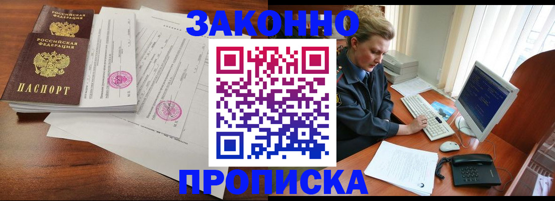 прописка штамп в Лукоянове